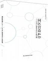 園區(qū)營造4.0——生態(tài)產(chǎn)城規(guī)劃設(shè)計實踐原則