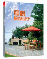 花園集 庭院景觀設(shè)計(jì)