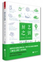 廚藝之鑰（下）——醬料?面食?豆谷?甜點
