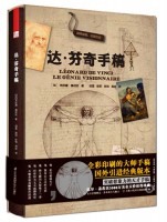 達(dá)·芬奇手稿