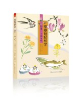 零基礎(chǔ)輕松學(xué) 彩墨二十四節(jié)氣