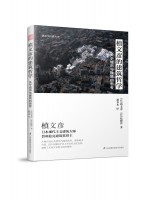 槙文彥的建筑哲學(xué)——關(guān)于城市與建筑的思考