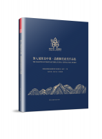 第八屆陳設中國?晶麒麟獎獲獎作品集