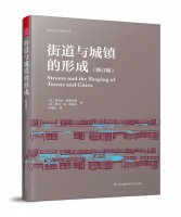 街道與城鎮(zhèn)的形成（修訂版）