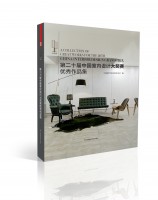 第二十屆中國室內(nèi)設計大獎賽優(yōu)秀作品集