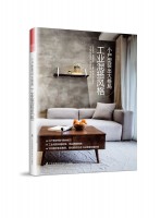 小戶型裝出大格局 工業(yè)混搭風(fēng)格