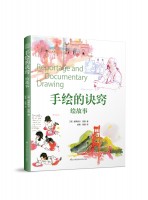 手繪的訣竅 繪故事