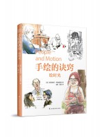 手繪的訣竅 繪時(shí)光