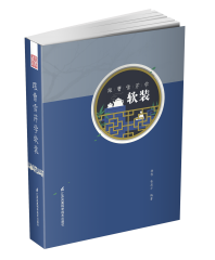 跟曹雪芹學(xué)軟裝