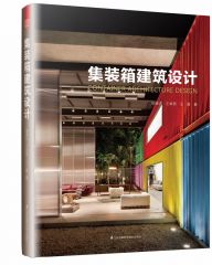 集裝箱建筑設(shè)計(jì)