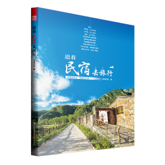 追著民宿去旅行