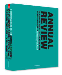 中國建筑設(shè)計(jì)作品年鑒·第十三卷