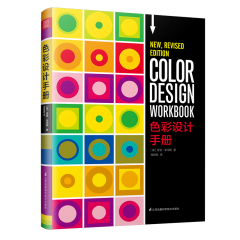 色彩設(shè)計(jì)手冊(cè)