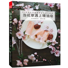 當(dāng)花草遇上精油皂