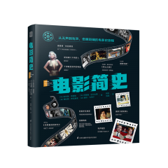 電影簡(jiǎn)史