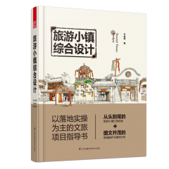 旅游小鎮(zhèn)綜合設計