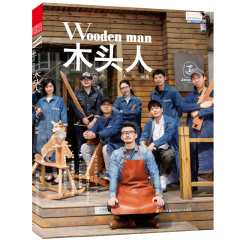 木頭人