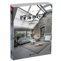 裸露的軟裝——袒露材料的智慧