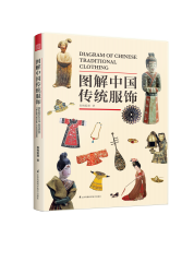 圖解中國傳統(tǒng)服飾