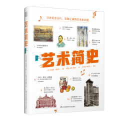 藝術(shù)簡史