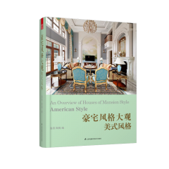 豪宅風(fēng)格大觀——美式風(fēng)格
