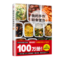 我的手作輕食便當(dāng)1 