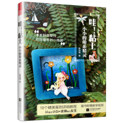 哇！黏土 小小的萌系精靈 