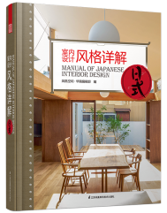 室內(nèi)設計風格詳解——日式