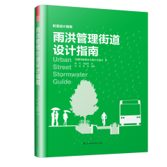 雨洪管理街道設(shè)計指南
