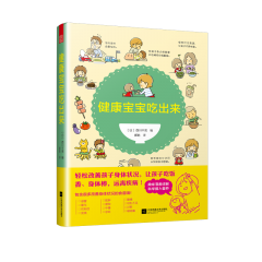 健康寶寶吃出來