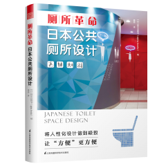 廁所革命  日本公共廁所設(shè)計(jì)