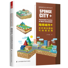 海綿城市+水環(huán)境治理的可持續(xù)實(shí)踐