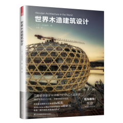 世界木造建筑設(shè)計(jì)