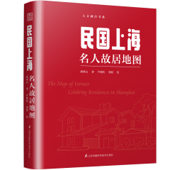 民國上海名人故居地圖