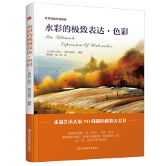 水彩的極致表達?色彩