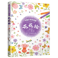 可愛彩色鉛筆畫入門——花花繪