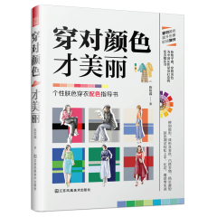 穿對顏色才美麗