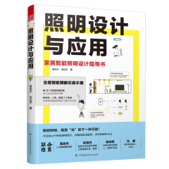 照明設(shè)計(jì)與應(yīng)用