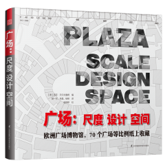 廣場：尺度 設(shè)計(jì) 空間