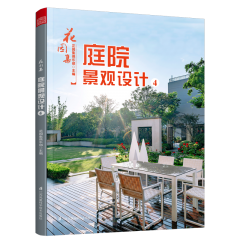 花園集 庭院景觀設(shè)計(jì)4