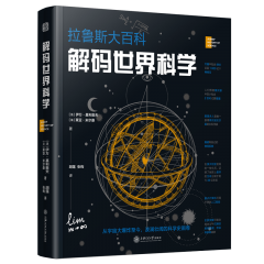 解碼世界科學(xué)