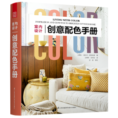 室內(nèi)設(shè)計(jì)創(chuàng)意配色手冊(cè)