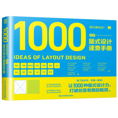 設(shè)計進化論！日本版式設(shè)計速查手冊
