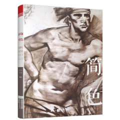 簡(jiǎn)色 素描印記