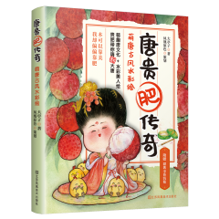 唐貴肥傳奇：萌唐古風(fēng)水彩繪