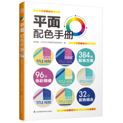 平面配色手冊(cè)
