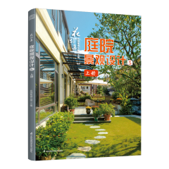 花園集 庭院景觀設(shè)計(jì)5（上下冊）
