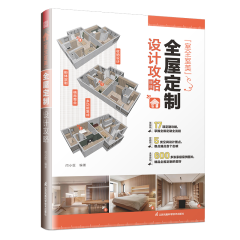 “室全室美” 全屋定制設(shè)計攻略