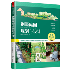 別墅庭園規(guī)劃與設(shè)計(jì)