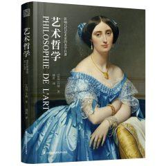 藝術(shù)哲學(xué)